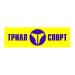 Триал-спорт